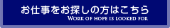 CADのお仕事をお探しの方