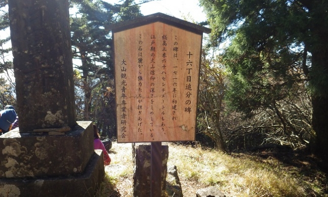 ⑦169大山登山道16丁目